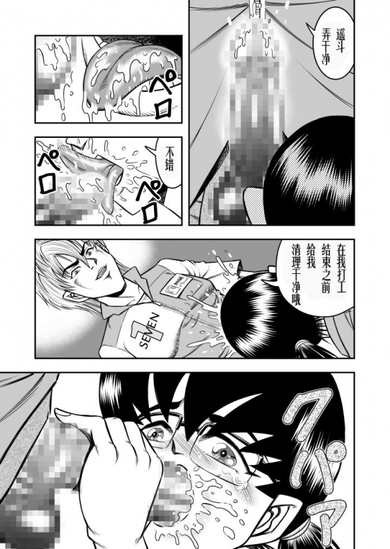[Haracock no Manga Beya (Haracock)] OwnWill Boku ga Atashi ni Natta Toki #Exitra Tanning Machine [Chinese] [有条色狼_08