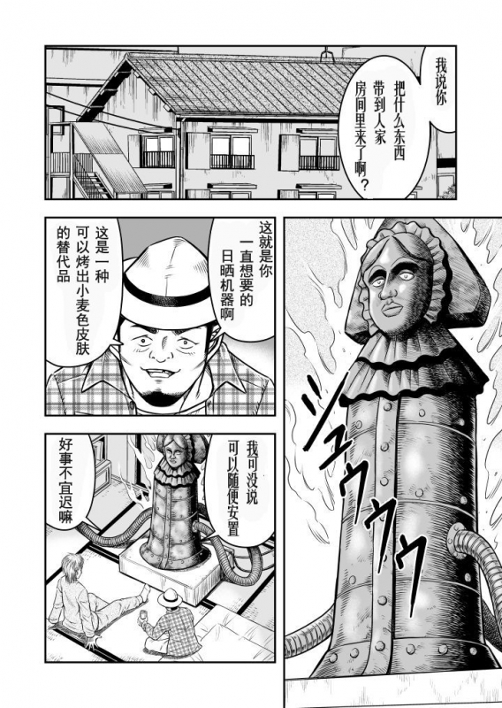 [Haracock no Manga Beya (Haracock)] OwnWill Boku ga Atashi ni Natta Toki #Exitra Tanning Machine [Chinese] [有条色狼_09