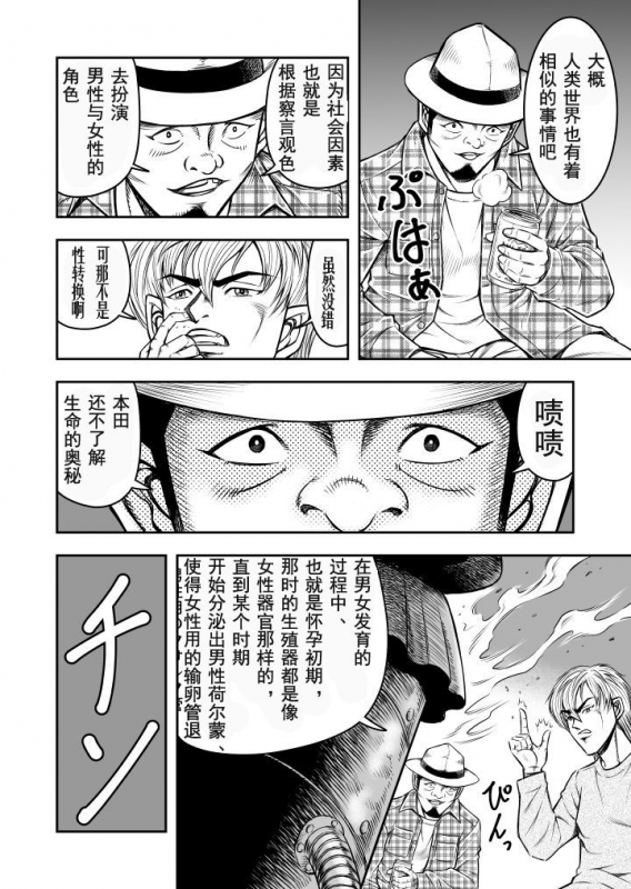 [Haracock no Manga Beya (Haracock)] OwnWill Boku ga Atashi ni Natta Toki #Exitra Tanning Machine [Chinese] [有条色狼_11
