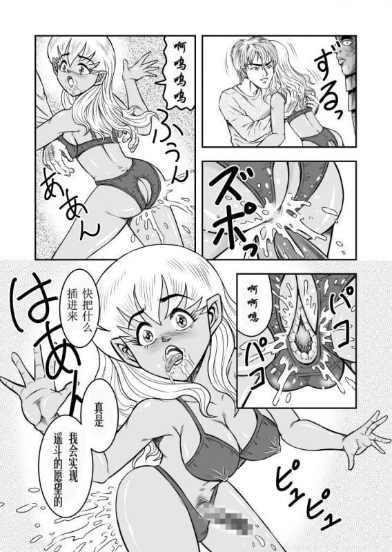 [Haracock no Manga Beya (Haracock)] OwnWill Boku ga Atashi ni Natta Toki #Exitra Tanning Machine [Chinese] [有条色狼_14