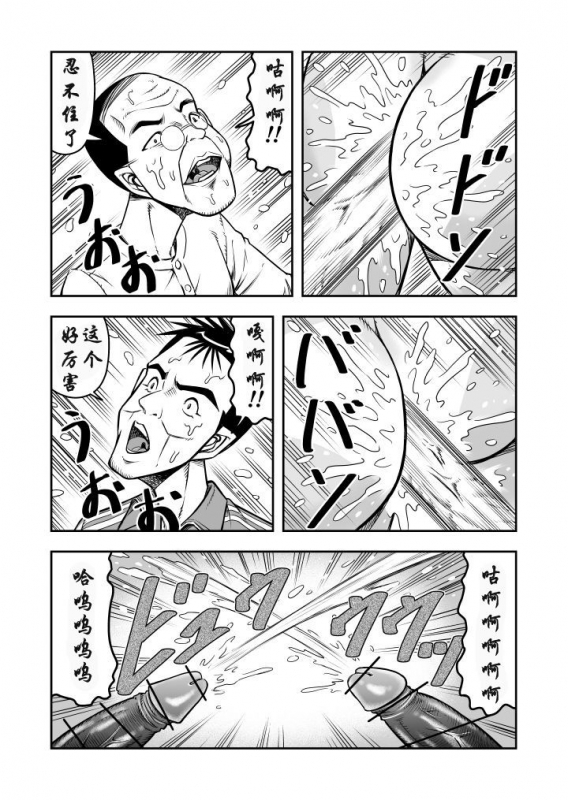 [Haracock no Manga Beya (Haracock)] OwnWill Boku ga Atashi ni Natta Toki #Exitra Tanning Machine [Chinese] [有条色狼_25