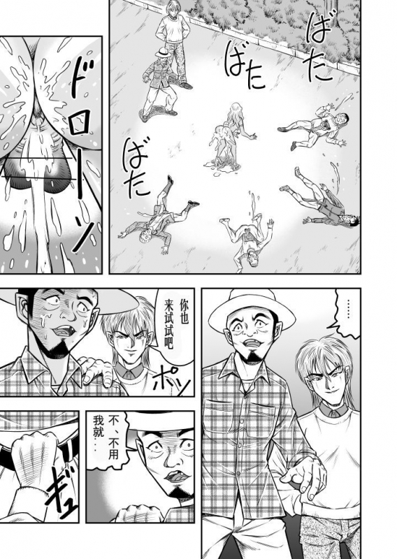 [Haracock no Manga Beya (Haracock)] OwnWill Boku ga Atashi ni Natta Toki #Exitra Tanning Machine [Chinese] [有条色狼_26