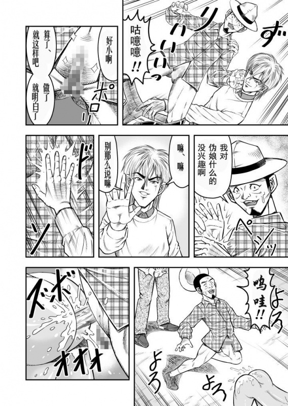 [Haracock no Manga Beya (Haracock)] OwnWill Boku ga Atashi ni Natta Toki #Exitra Tanning Machine [Chinese] [有条色狼_27