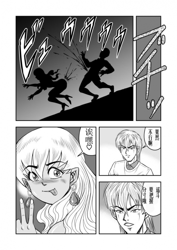 [Haracock no Manga Beya (Haracock)] OwnWill Boku ga Atashi ni Natta Toki #Exitra Tanning Machine [Chinese] [有条色狼_29