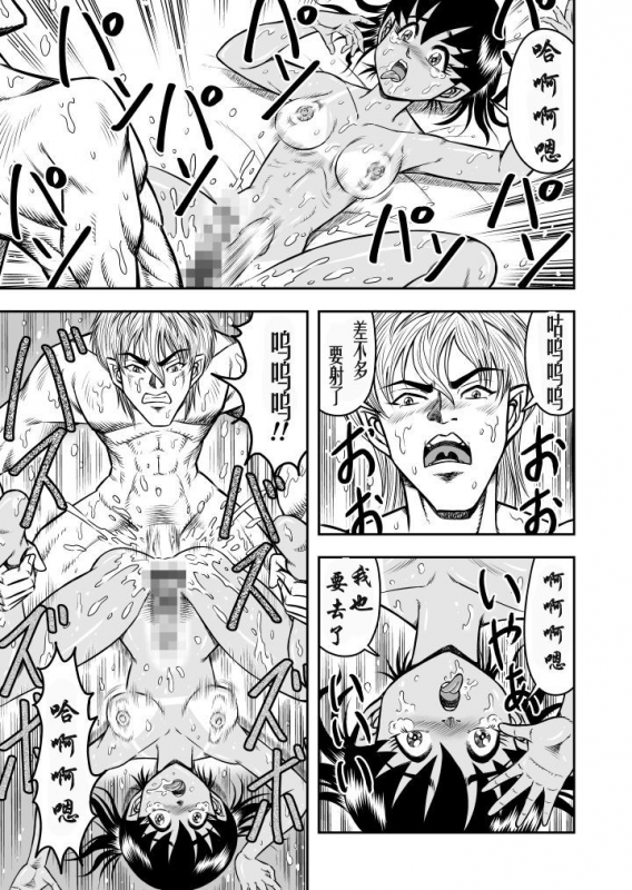 [Haracock no Manga Beya (Haracock)] OwnWill Boku ga Atashi ni Natta Toki #Exitra Tanning Machine [Chinese] [有条色狼_32