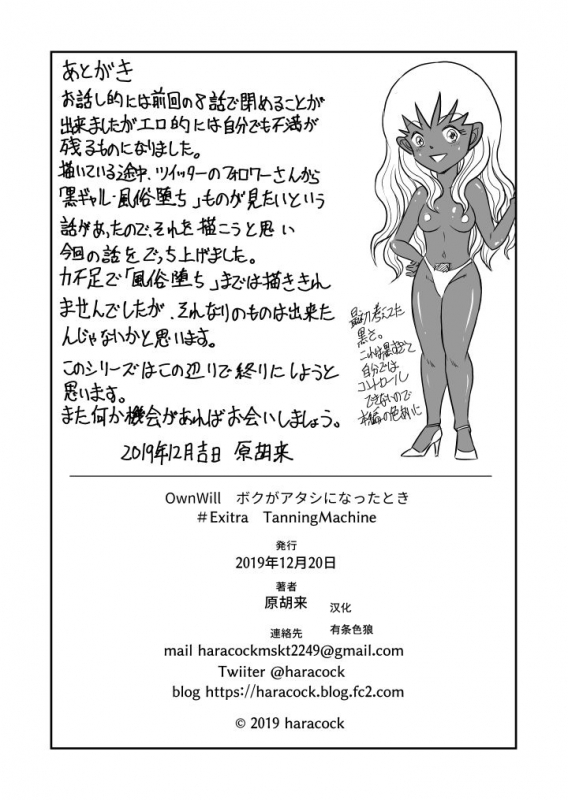[Haracock no Manga Beya (Haracock)] OwnWill Boku ga Atashi ni Natta Toki #Exitra Tanning Machine [Chinese] [有条色狼_34