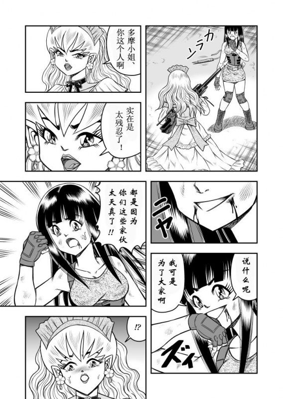 [Haracock no Manga Beya (Haracock)] OwnWill Boku ga Atashi ni Natta Toki #Last Ownwill [Chinese] [有条色狼汉化]_04