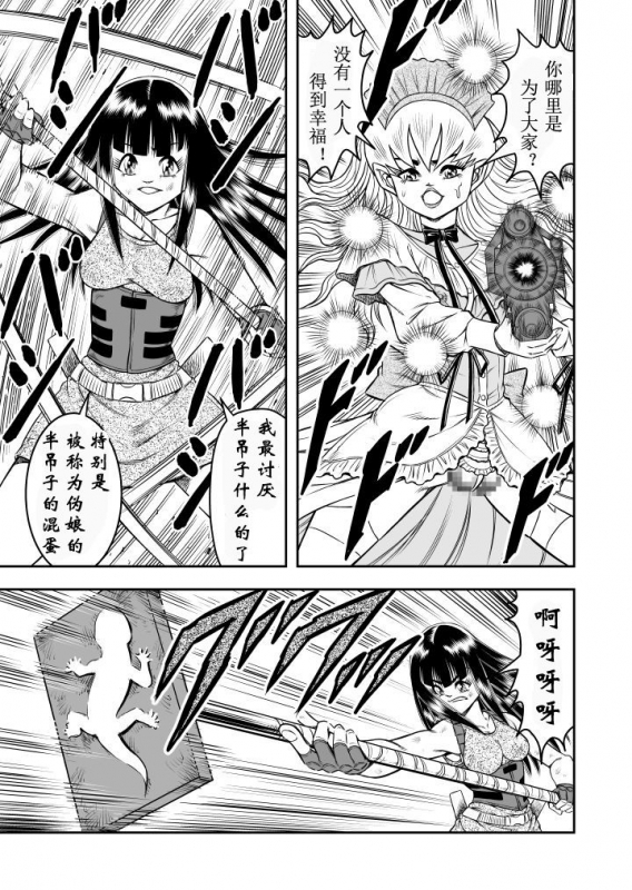 [Haracock no Manga Beya (Haracock)] OwnWill Boku ga Atashi ni Natta Toki #Last Ownwill [Chinese] [有条色狼汉化]_06