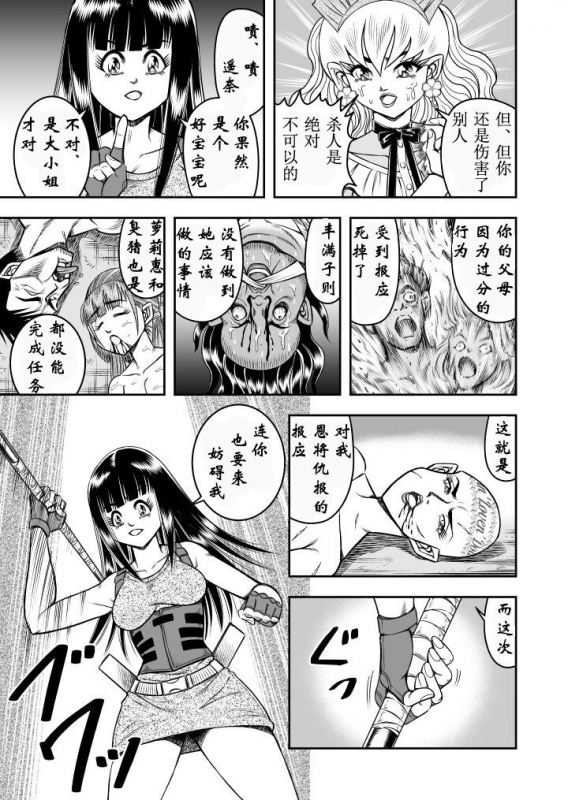 [Haracock no Manga Beya (Haracock)] OwnWill Boku ga Atashi ni Natta Toki #Last Ownwill [Chinese] [有条色狼汉化]_08