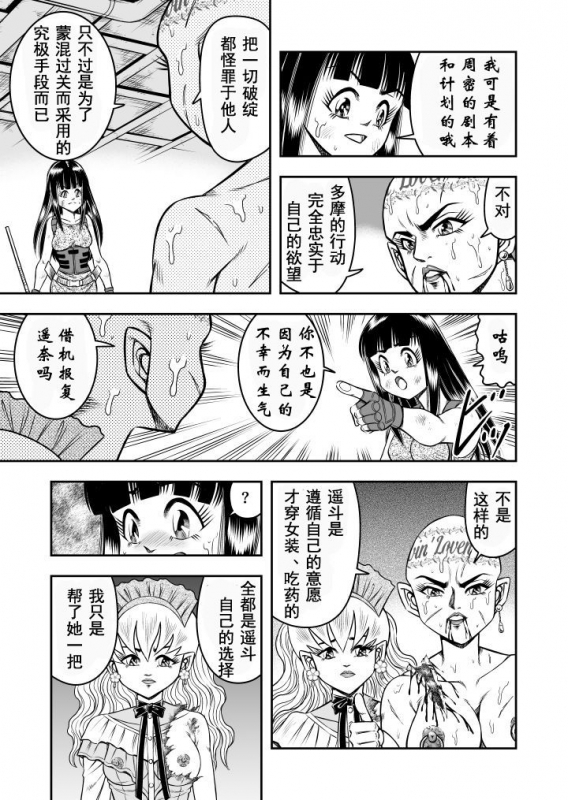 [Haracock no Manga Beya (Haracock)] OwnWill Boku ga Atashi ni Natta Toki #Last Ownwill [Chinese] [有条色狼汉化]_10