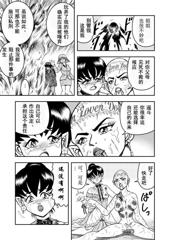 [Haracock no Manga Beya (Haracock)] OwnWill Boku ga Atashi ni Natta Toki #Last Ownwill [Chinese] [有条色狼汉化]_14