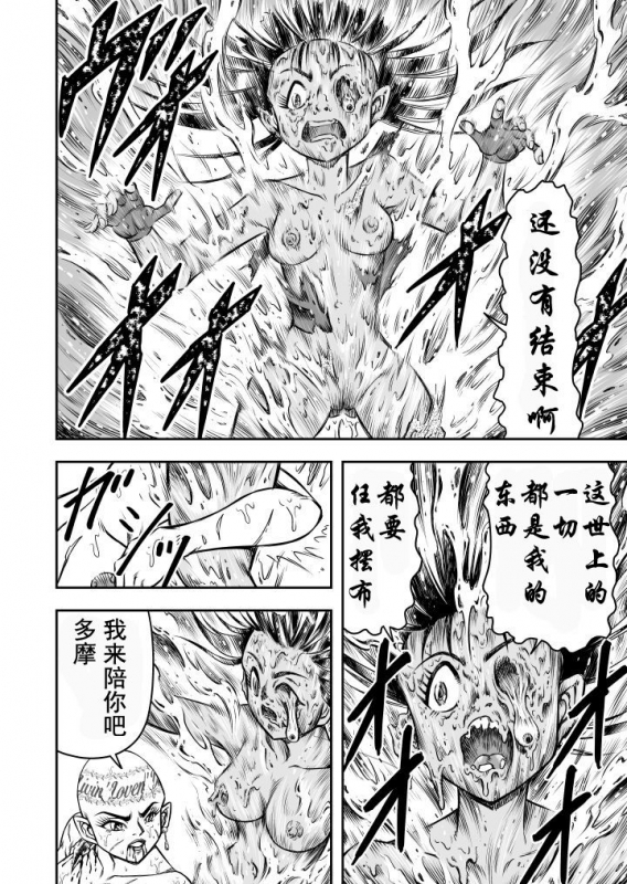 [Haracock no Manga Beya (Haracock)] OwnWill Boku ga Atashi ni Natta Toki #Last Ownwill [Chinese] [有条色狼汉化]_15