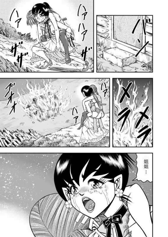 [Haracock no Manga Beya (Haracock)] OwnWill Boku ga Atashi ni Natta Toki #Last Ownwill [Chinese] [有条色狼汉化]_18