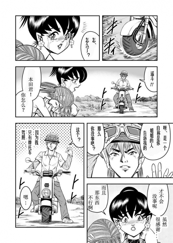 [Haracock no Manga Beya (Haracock)] OwnWill Boku ga Atashi ni Natta Toki #Last Ownwill [Chinese] [有条色狼汉化]_19