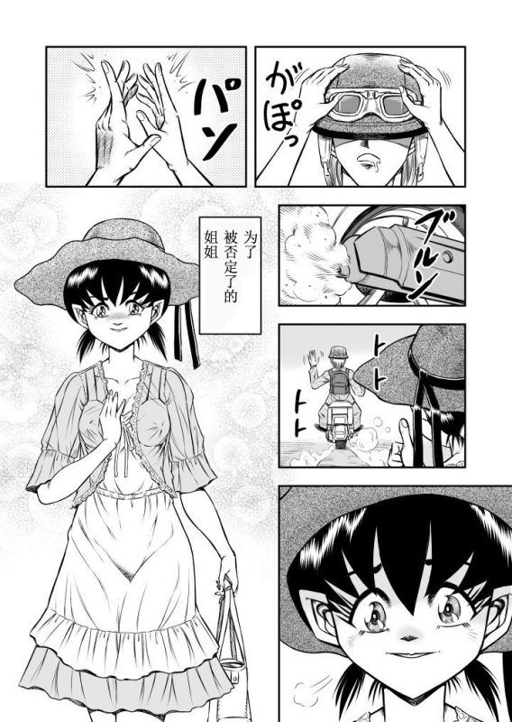 [Haracock no Manga Beya (Haracock)] OwnWill Boku ga Atashi ni Natta Toki #Last Ownwill [Chinese] [有条色狼汉化]_25