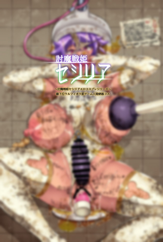 [Hatoba Akane] Touma Senki Cecilia_141