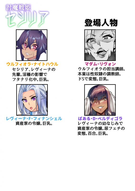 [Hatoba Akane] Touma Senki Cecilia_220