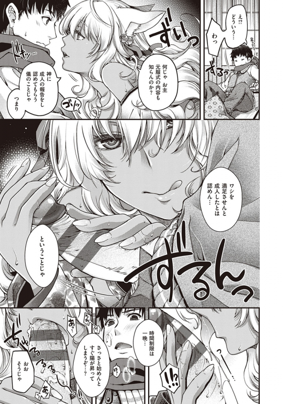 [Hiyoshi Hana] Meguriai no Kemono [Digital]_011