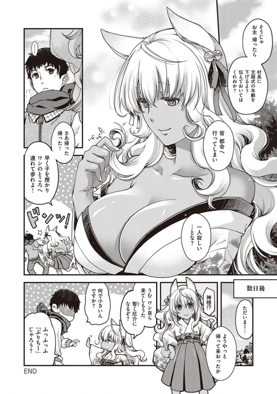 [Hiyoshi Hana] Meguriai no Kemono [Digital]_020