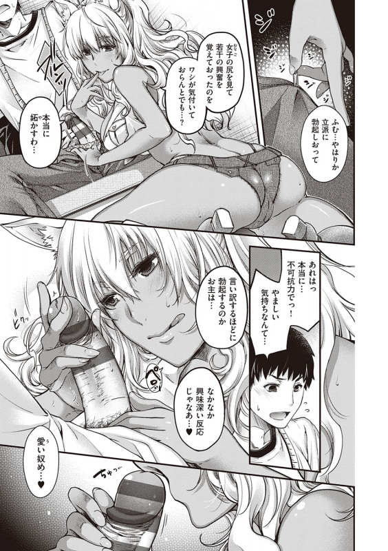 [Hiyoshi Hana] Meguriai no Kemono [Digital]_041