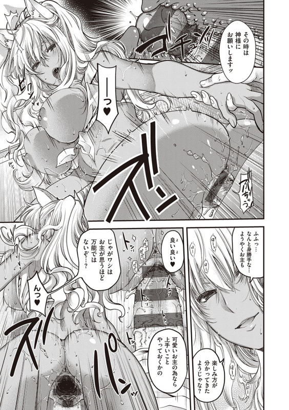 [Hiyoshi Hana] Meguriai no Kemono [Digital]_053