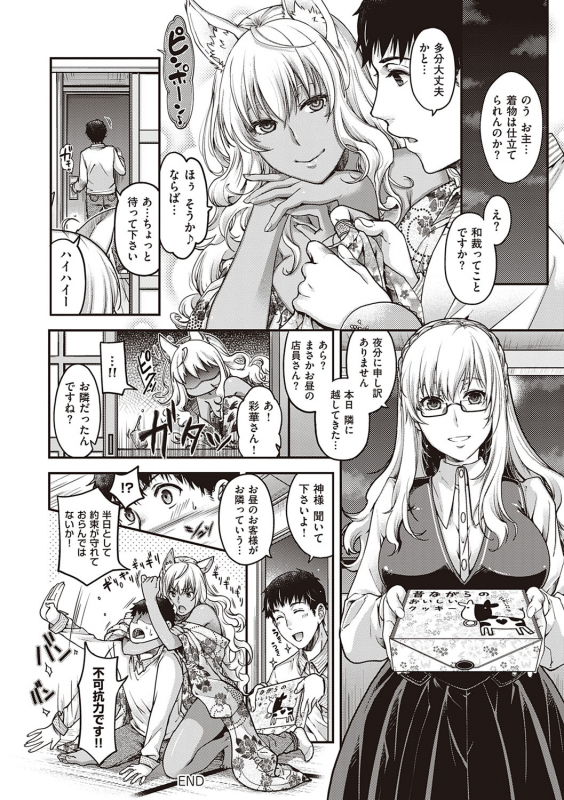 [Hiyoshi Hana] Meguriai no Kemono [Digital]_060