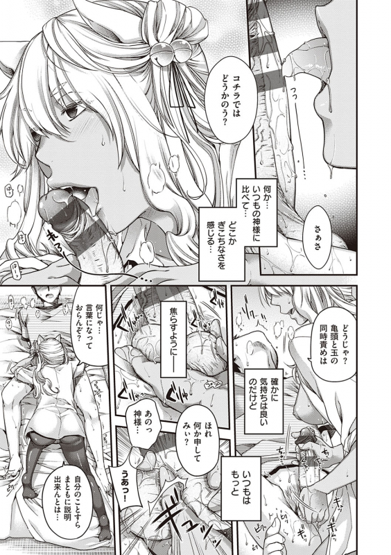 [Hiyoshi Hana] Meguriai no Kemono [Digital]_071