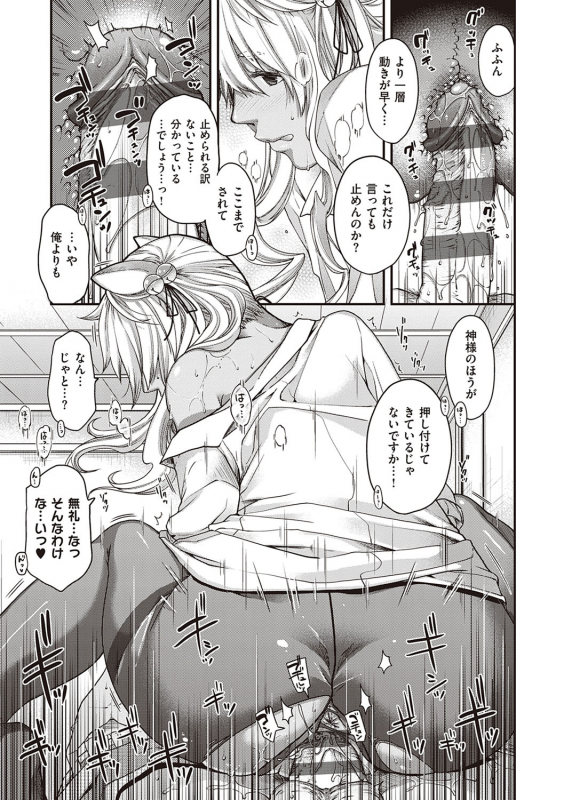 [Hiyoshi Hana] Meguriai no Kemono [Digital]_077