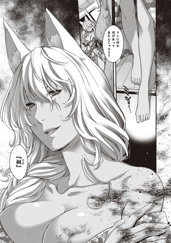 [Hiyoshi Hana] Meguriai no Kemono [Digital]_081