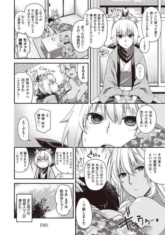 [Hiyoshi Hana] Meguriai no Kemono [Digital]_082