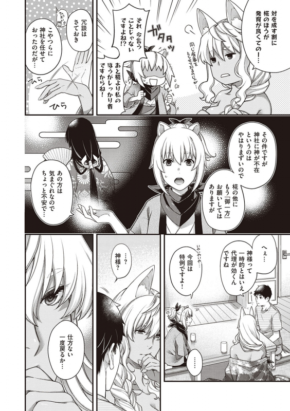 [Hiyoshi Hana] Meguriai no Kemono [Digital]_084