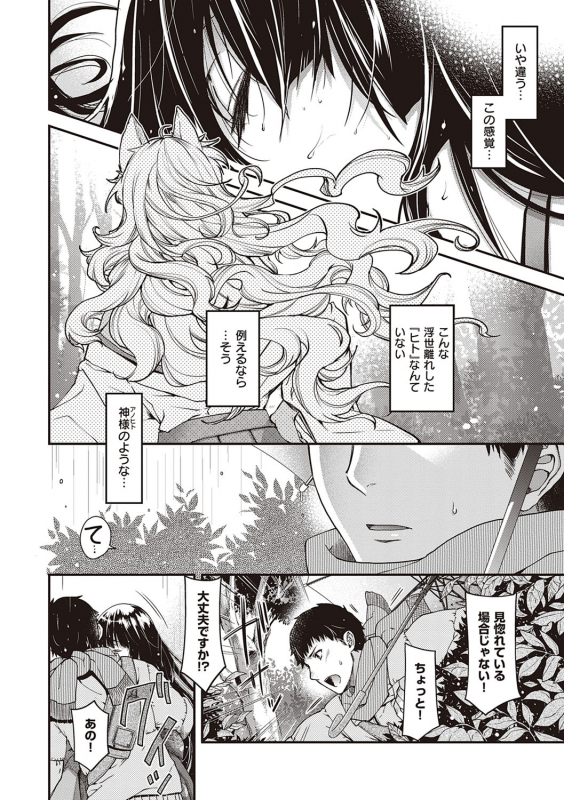 [Hiyoshi Hana] Meguriai no Kemono [Digital]_090