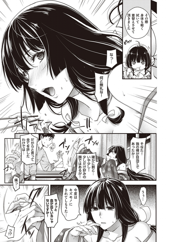 [Hiyoshi Hana] Meguriai no Kemono [Digital]_093