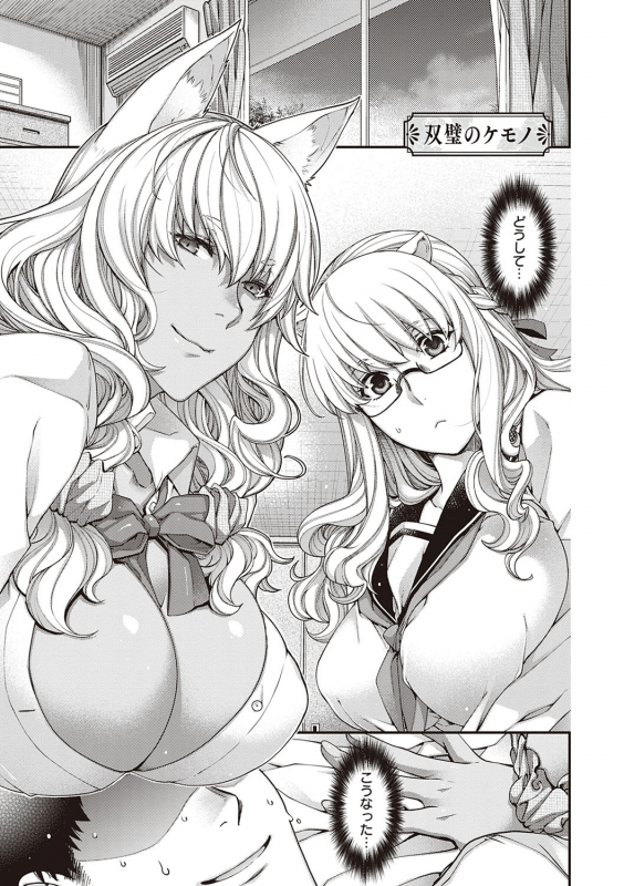 [Hiyoshi Hana] Meguriai no Kemono [Digital]_129