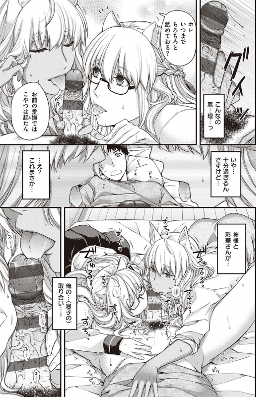 [Hiyoshi Hana] Meguriai no Kemono [Digital]_145