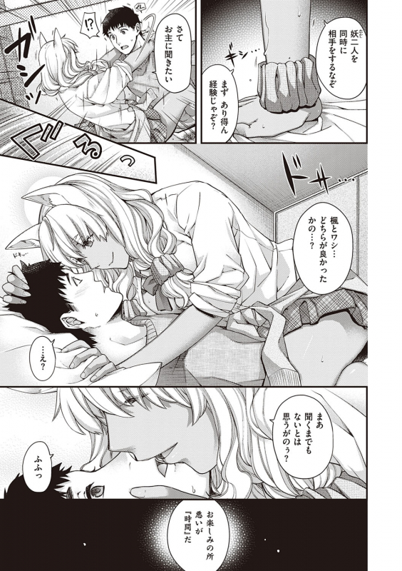 [Hiyoshi Hana] Meguriai no Kemono [Digital]_157