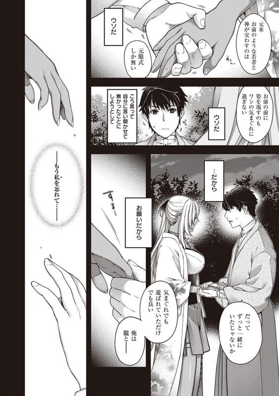 [Hiyoshi Hana] Meguriai no Kemono [Digital]_174