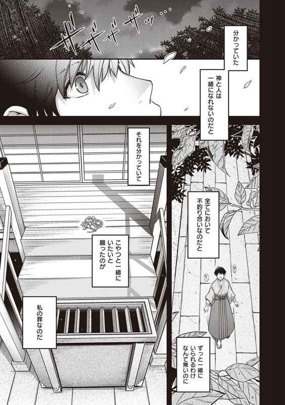 [Hiyoshi Hana] Meguriai no Kemono [Digital]_175