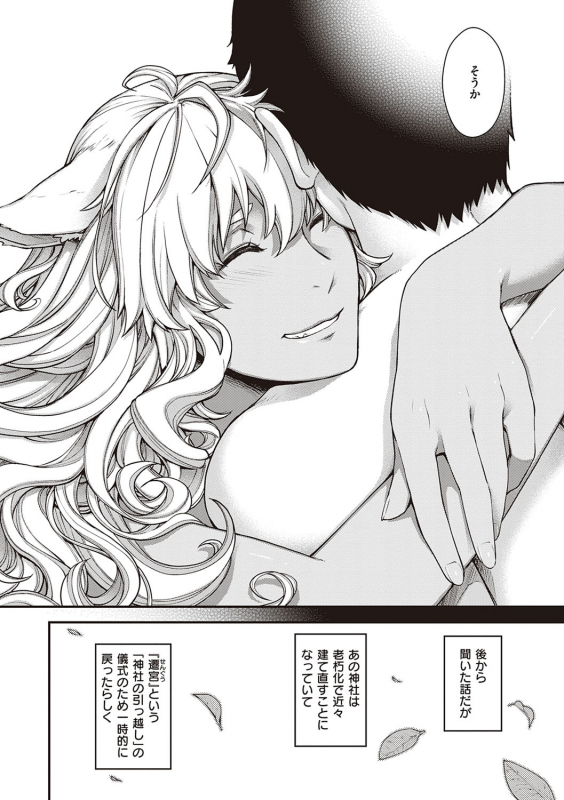 [Hiyoshi Hana] Meguriai no Kemono [Digital]_212