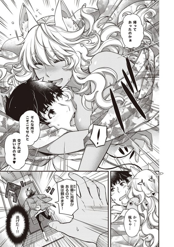 [Hiyoshi Hana] Meguriai no Kemono [Digital]_219