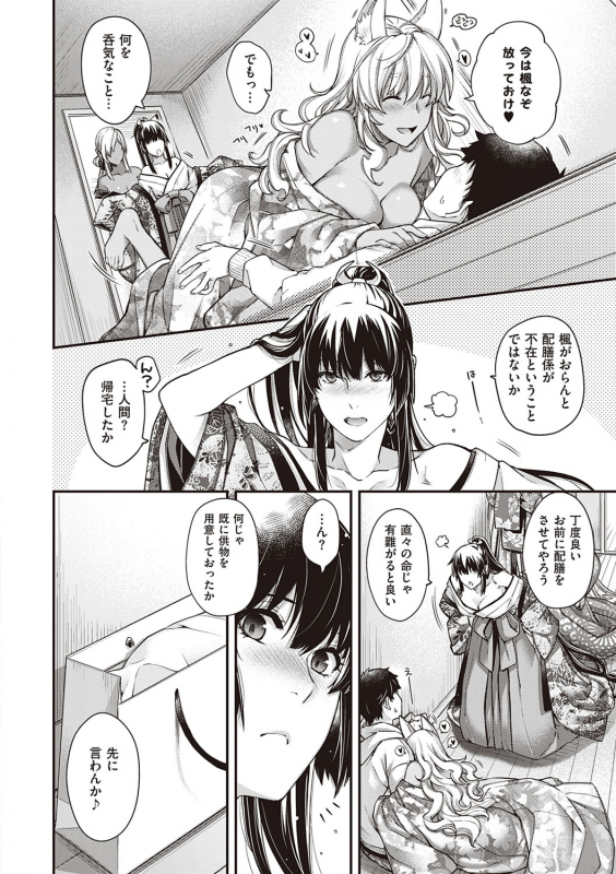 [Hiyoshi Hana] Meguriai no Kemono [Digital]_220