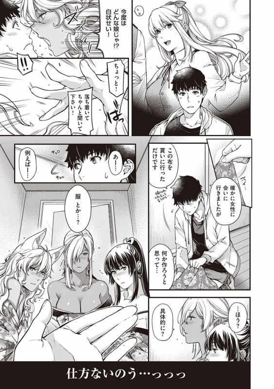 [Hiyoshi Hana] Meguriai no Kemono [Digital]_223