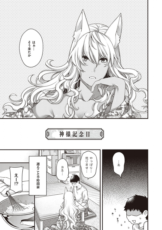 [Hiyoshi Hana] Meguriai no Kemono [Digital]_253