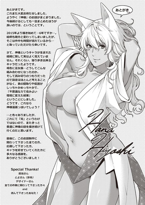 [Hiyoshi Hana] Meguriai no Kemono [Digital]_261