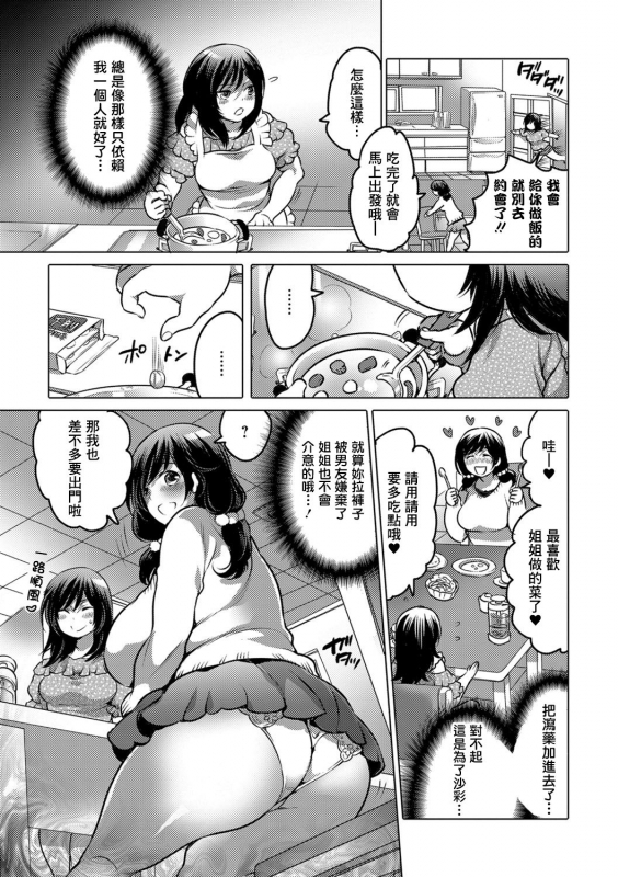 [Inochi Wazuka] Onee-chan ni Makasete! (Tabete wa Ikenai 3) [Chinese] [臭鼬娘漢化組] [Digital]_03