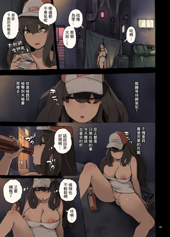 [Irotenya] Tantei Hajimemashita. [Chinese]_18