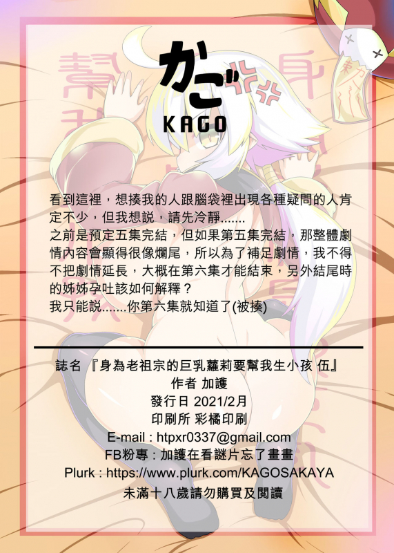 [KAGO] Make baby with my oppai loli old aunt 5 [Chinese]_26