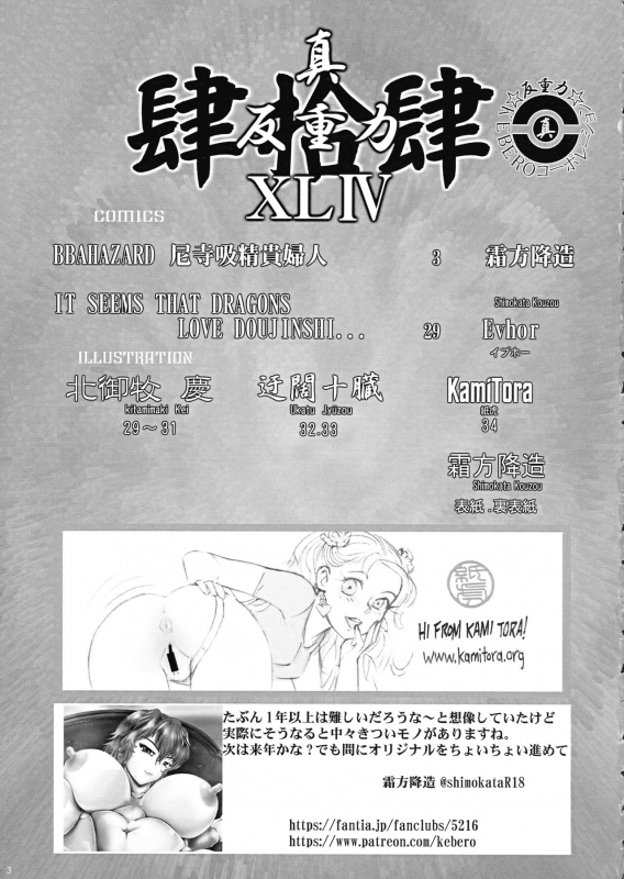 [KEBERO Corporation (Shimokata Kouzou, Evhor)] Shin Hanjuuryoku 44_02