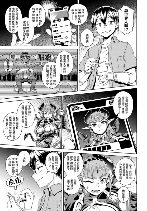 [Kousuke] Ero Smapho de LasBoss Kouryaku (COMIC Anthurium 2019-09) [Chinese] [肉包汉化组] [Digital]_04