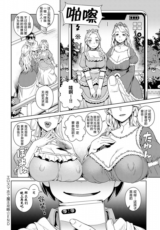 [Kousuke] Ero Smapho de LasBoss Kouryaku (COMIC Anthurium 2019-09) [Chinese] [肉包汉化组] [Digital]_26